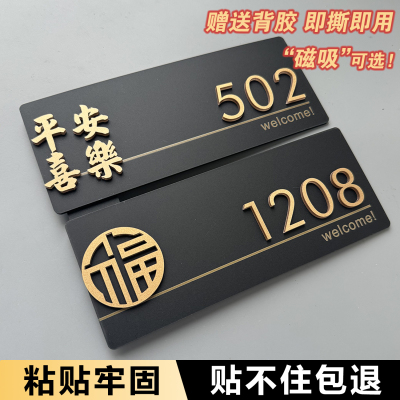 轻奢创意自粘磁吸牢固门牌定制