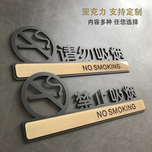 亚克力禁止吸烟提示牌创意墙贴贴纸个性 请勿吸烟拍照告示牌牌子警示牌标识牌禁烟贴标识贴标志牌定制定做