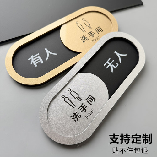 亚克力状态切换洗手间厕所卫生间有人无人没人指示提示牌门牌酒店餐饮公寓标识牌正在使用空闲使用定制标志牌
