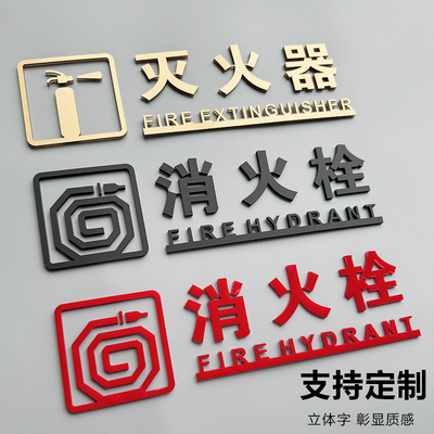 消防标识标牌消防栓贴纸装饰高级