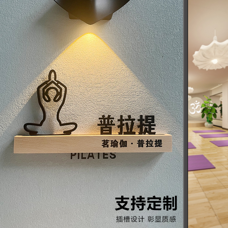 瑜伽室私教室门牌工作室定制