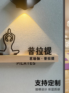 瑜伽室私教室门牌工作室定制