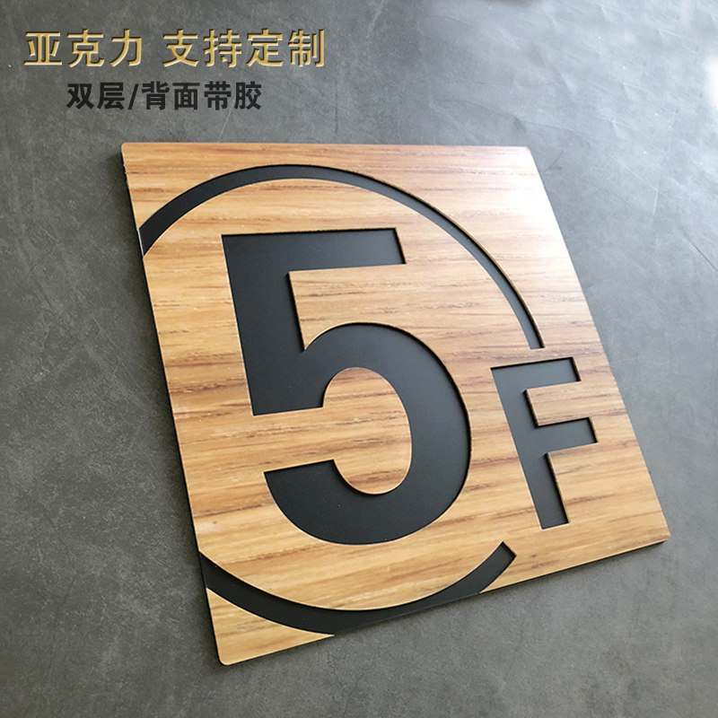 亚克力楼层指示牌 数字酒店电梯宾馆索引楼层牌贴纸创意电梯口墙贴