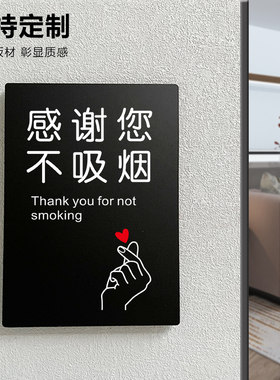 感谢您不吸烟提示牌亚克力标识牌