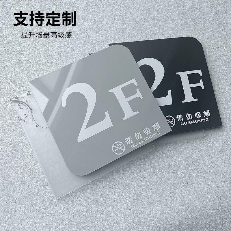 亚克力楼层指示牌数字墙贴贴纸家用索引牌数字贴号码牌楼号牌楼号酒店宾馆小区标识牌定制定做