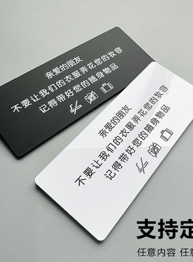 试衣间提示牌服装店更衣室温馨提示牌不要让我们的衣服弄花了您的妆容小心口红女装店铺创意亚克力标识牌定制