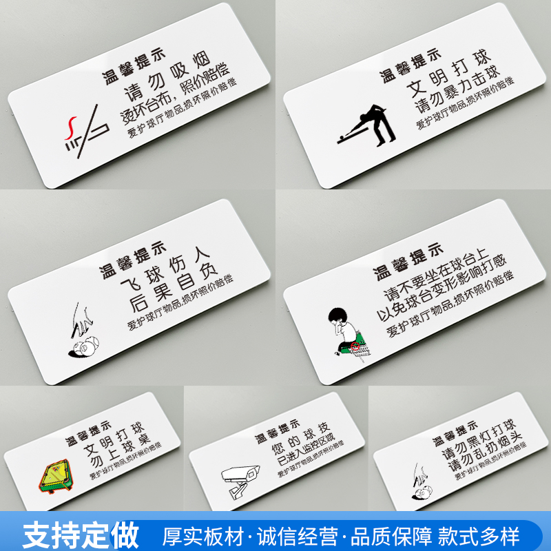 台球桌标牌台球厅台球室提示牌广告牌标语台球助教牌台球已清理文明打球请不要坐在台球上请勿吸烟请勿黑灯