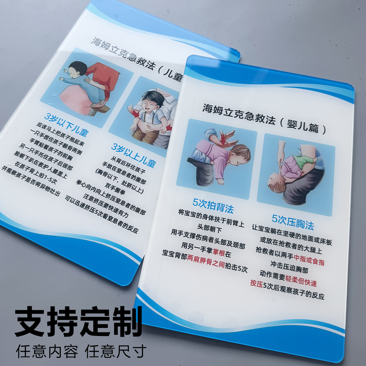 新版海姆立克急救法展示牌步骤图家用医院婴儿儿童成人自救多情况海克立姆急救法安全知识亚克力提示牌定制