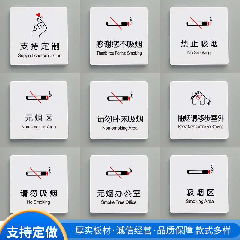 亚克力禁止吸烟请勿提示牌