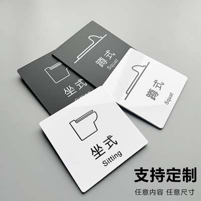蹲便坐便标识坐便器厕所指示牌