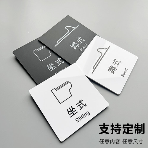 蹲便坐便标识坐便器厕所指示牌