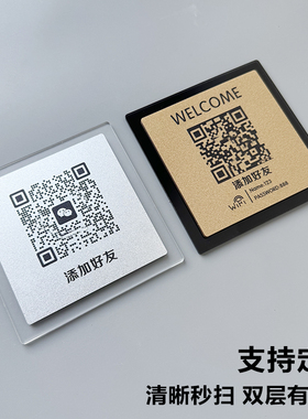 亚克力收款码定制二维码展示牌收钱牌收银微信扫码付款牌子商家支付宝贴纸提示牌订制商家店铺加好友贴牌墙贴