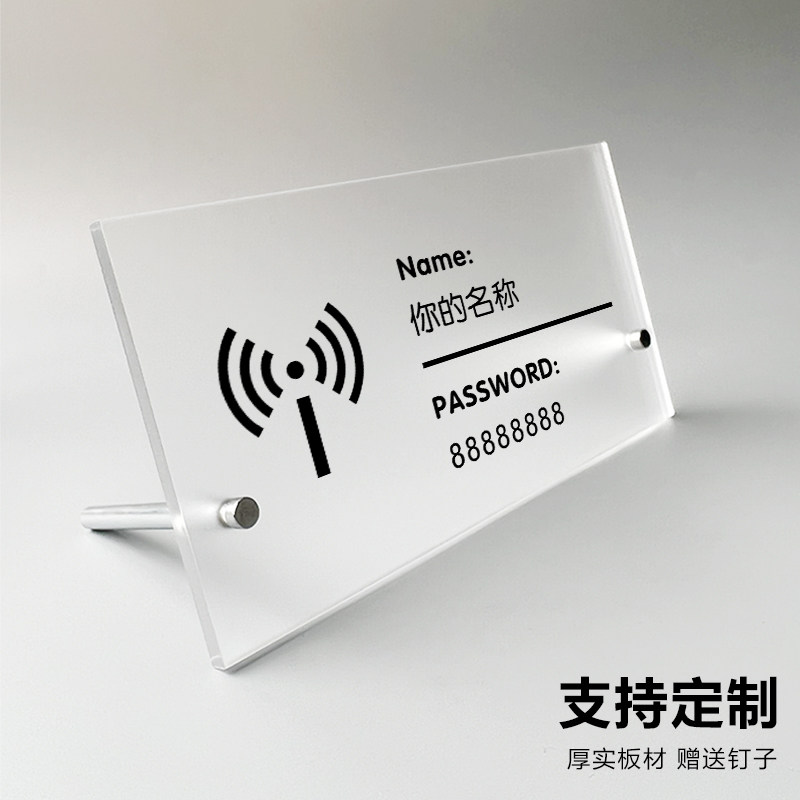 wifi提示牌无线密码酒店创意