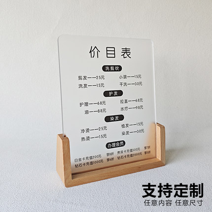 新款亚克力美容美发会员价目表展示牌告示牌立牌美发店菜单价目会员卡理发店美甲价格表会员充值定制广告牌