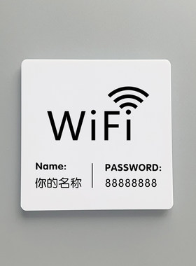 亚克力WiFi标识牌创意墙贴个性贴纸标识牌提示牌标牌密码牌办公室商场无线上网牌标示牌温馨指示牌订制做