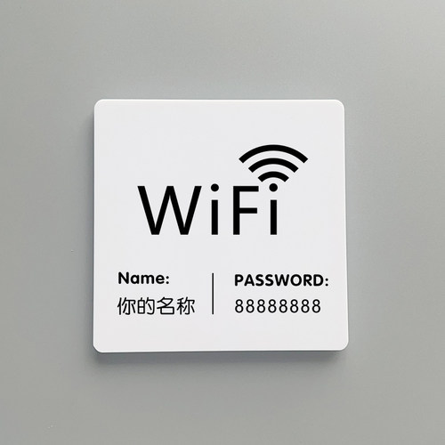 亚克力WiFi标识牌创意墙贴个性贴纸标识牌提示牌标牌密码牌办公室商场无线上网牌标示牌温馨指示牌订制做