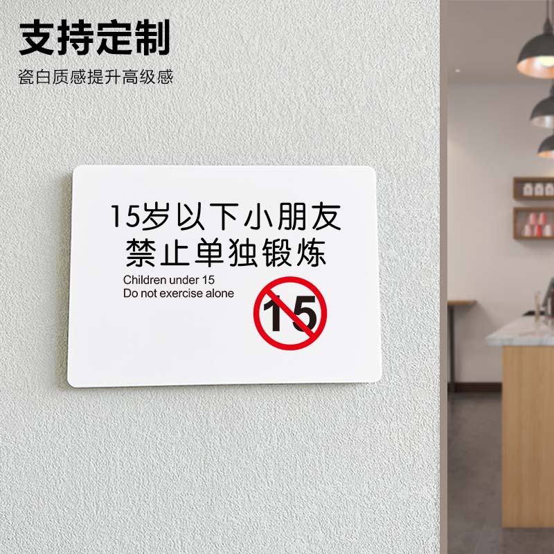15岁以下小朋友禁止单独锻炼标语