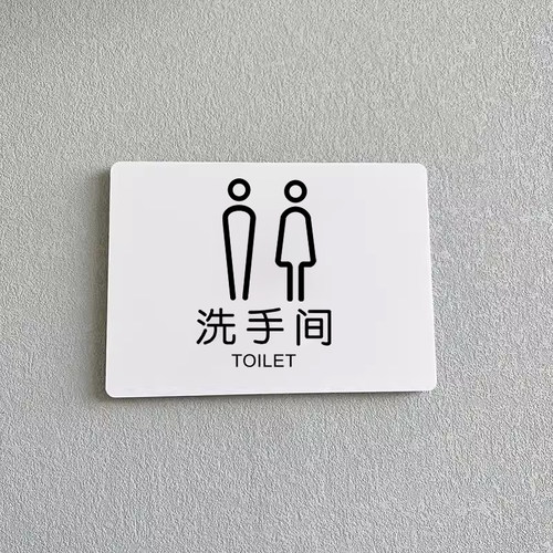洗手间标识牌男女创意