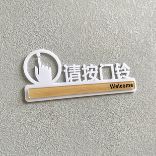 亚克力请按门铃标志标识牌墙贴标识温馨提示牌指示牌宾馆酒店电梯开门按钮门牌门禁按钮告示牌定制订制牌子