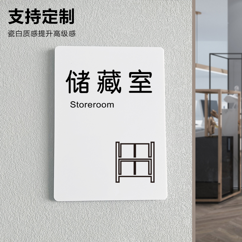 亚克力仓库标识牌储藏室储存区