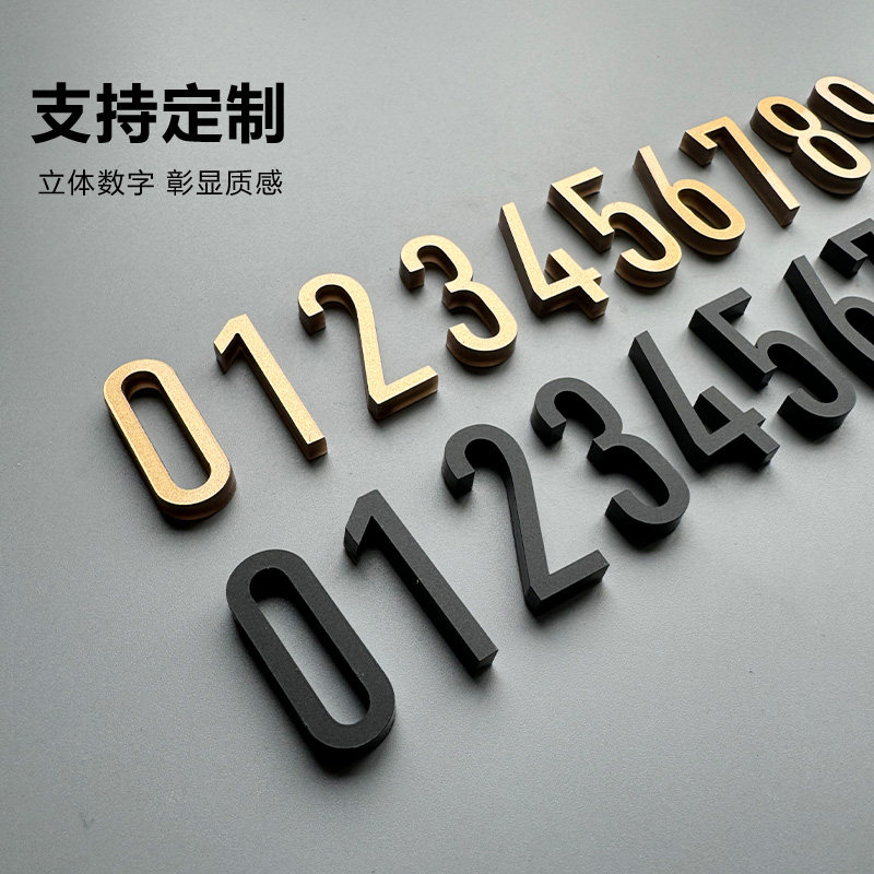 亚克力门牌号码牌家用数字贴球杆柜会员柜轻奢风指示牌住宅挡孔3D酒店宾馆数字标记装饰定制门贴家门口立体图片