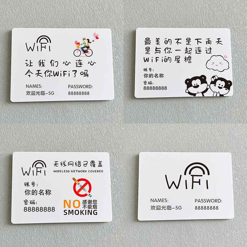 酒店wifi提示牌网络无线密码