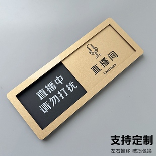 会议室直播间门头亚克力标识牌美容院使用空闲中请勿打扰可滑动创意装饰定制高级感工作室高端状态切换标识牌