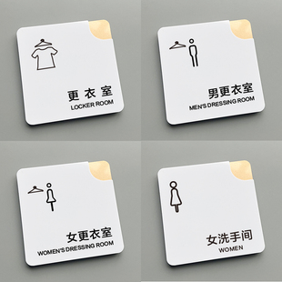 提示牌标牌温馨提示牌轻奢创意定做牌子标示牌 更衣室指示牌男女洗手间卫生间牌子定制警示牌仓库标识牌