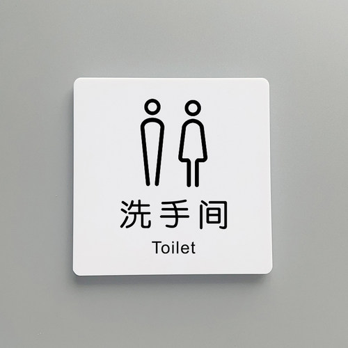 洗手间门牌定制男女卫生间