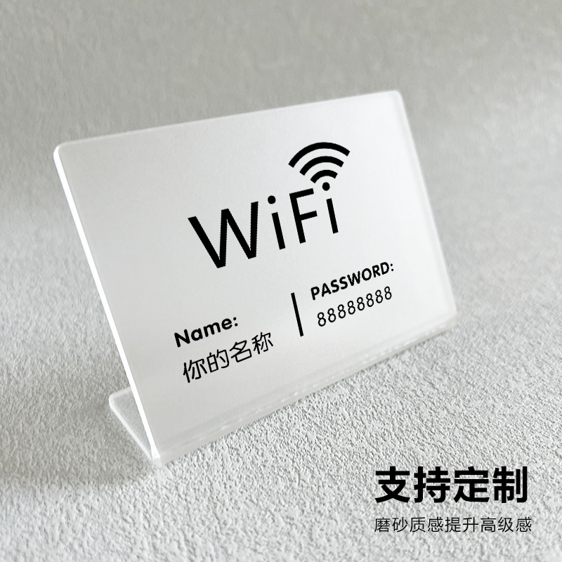 wifi提示牌wifi牌密码牌无线酒店桌面免费定制创意立式创意工作室指示牌美容院免费无线网覆盖密码标识牌-封面