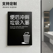 便后请冲水贴纸冲厕所提示贴垃圾入纸篓提示牌提示贴牌子定制亚克力指示牌警示牌告示牌定制订做
