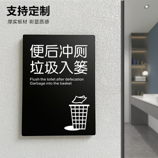 便后请冲水贴纸冲厕所提示贴垃圾入纸篓提示牌提示贴牌子定制亚克力指示牌警示牌告示牌定制订做