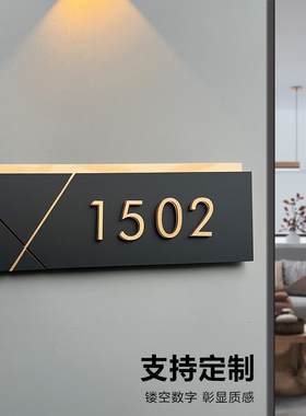 亚克力门牌定制订制号码牌家用入户高级感房间公寓酒店民宿住宅包厢宾馆个性轻奢高档创意免打孔数字房号牌