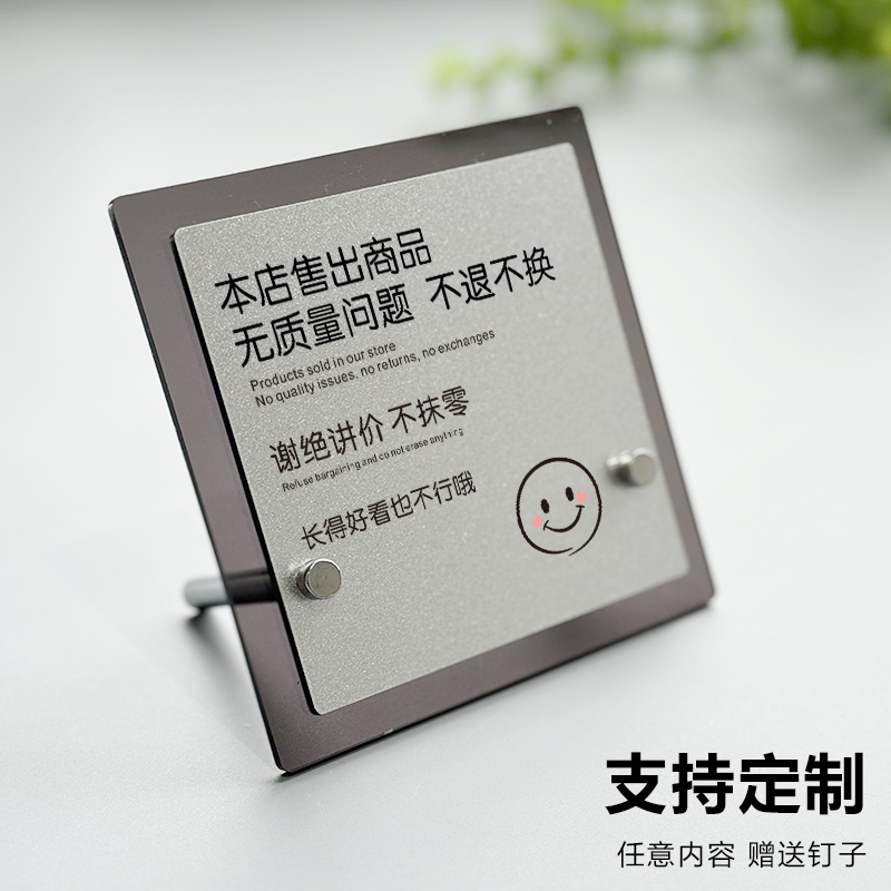 谢绝还价提示牌本店商品出售概不赊账换标识牌不议价讲价告示服装店非质量问题一经售出离柜创意摆台立式