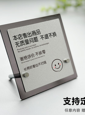 谢绝还价提示牌本店商品出售概不赊账换标识牌不议价讲价告示服装店非质量问题一经售出离柜创意摆台立式