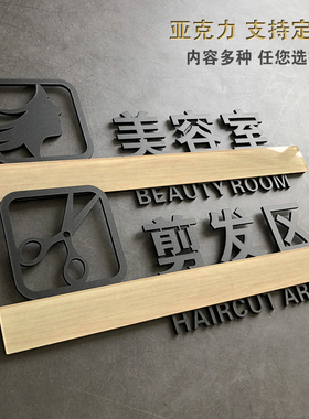 亚克力美容院牌子美容室门牌vip室门牌 理发店区域牌发廊美发店烫染区标牌洗发区剪发区墙贴指示牌标示牌定制