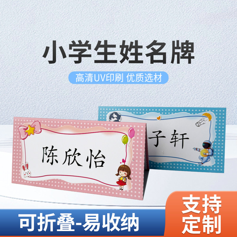姓名牌小学生名字桌牌一年级座位牌名牌台卡桌签小学卡席位可折叠桌面立牌亚克力定制幼儿园双面席卡小卡片