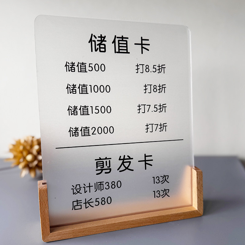 新款亚克力会员充值展示牌服装店储值广告牌设计VIP折扣充卡牌子桌面立牌定制门店铺价目表摆台冲值卡活动牌
