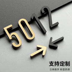 高档3D立体门牌号码牌家用订制数字纸箭头标识贴贴纸房号酒店包厢宿舍门头提示定制亚克力高级感轻奢创意