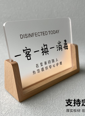 一客一换一消毒今日已消毒标识牌美容院酒店房间亚克力门牌指示牌温馨提示牌床品客房床上立式摆台牌子定制