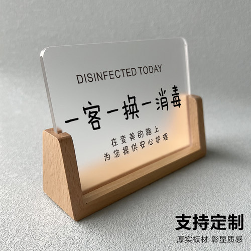 一客一换一消毒亚克力标识牌