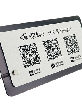 二维码展示牌小程序加好友店铺收付款防水收款码牌子定制收钱牌创意高级轻奢风亚克力风展会支架摆台立牌订制