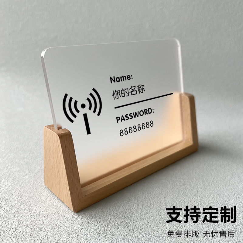 wifi提示牌wifi牌密码牌无线酒店桌面免费定制创意立式网红简约文艺风创意工作室餐厅酒店公寓标牌标识定制