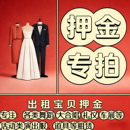 【押金专拍】美人坊演出租赁店押金链接古装汉服旗袍礼服裙演出租