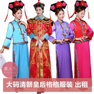 【出租】大码清朝宫廷服装格格服皇后贵妃男士人反串小品演出租赁