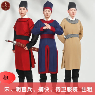 【出租】古代宋明官兵捕快侍卫服装角色扮演古代衙役演出服