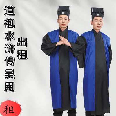 【出租】道袍水浒传吴用同款道士服军师爷幕僚先生汉服租赁