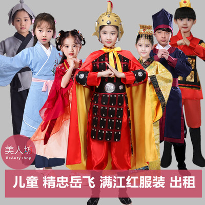 【出租】儿童精忠岳飞满江红服装岳母张大秦桧宋朝官员皇帝装租赁
