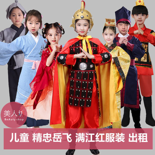 【出租】儿童精忠岳飞满江红服装岳母张大秦桧宋朝官员皇帝装租赁