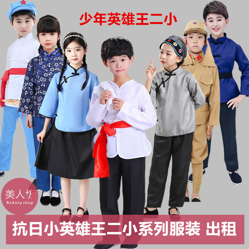 【出租】 抗日小英雄王二小八路军放牛娃民兵队长演出服装租赁
